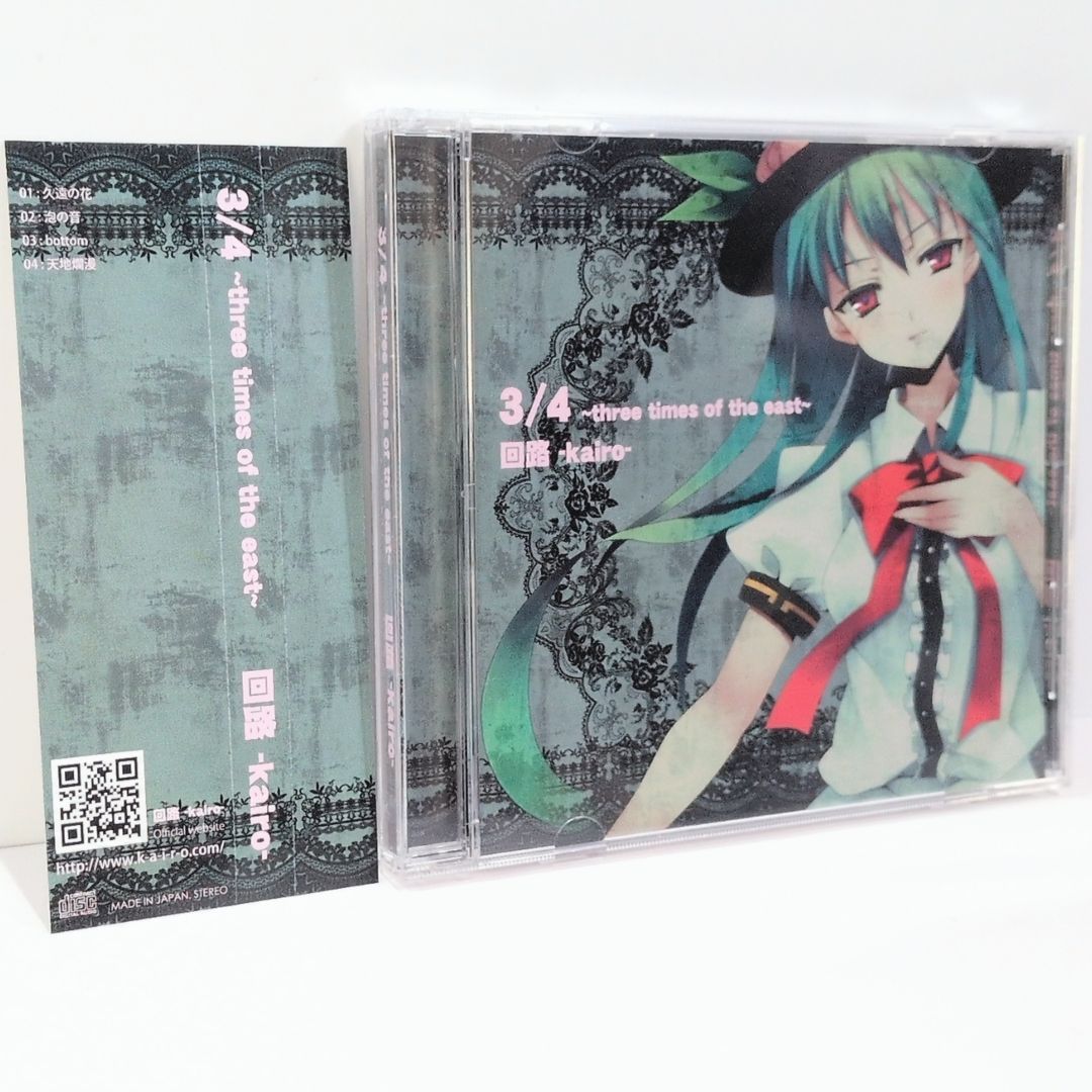 3/4 three times of the east 回路 kairo 東方 同人 音楽 CD - メルカリ