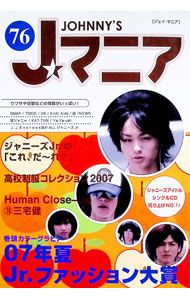 本 Jマニア段ボール☆ジャニーズの歴史検証に