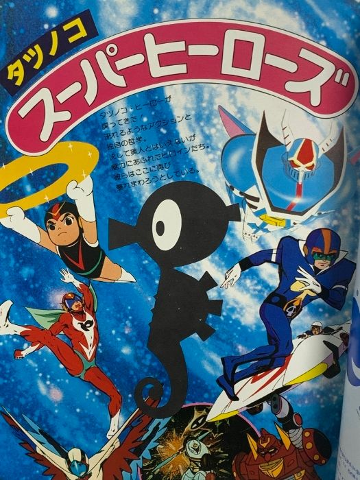 ファンタスティックコレクションNo.7 竜の子プロダクション Amazon.co