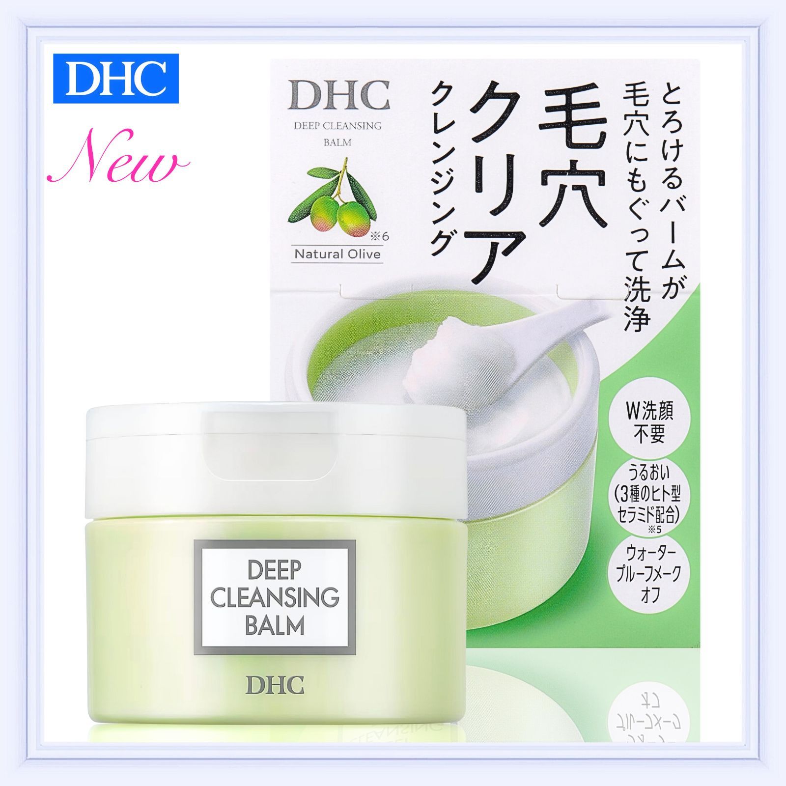 ??? DHC ディープ クレンジング バーム シトラスアロマの香り 