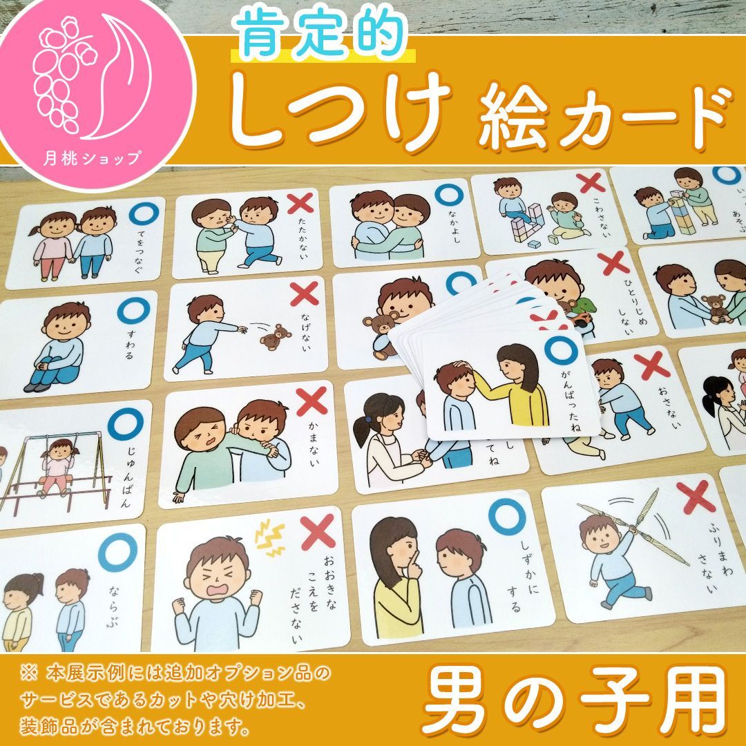 肯定的 しつけ絵カードシート 男の子用 視覚支援 発達障害 自閉症 療育