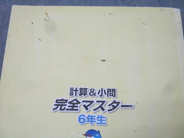 浜学園 6年生 算数 計算＆小問 完全マスター 第1～4分冊 テキスト通年