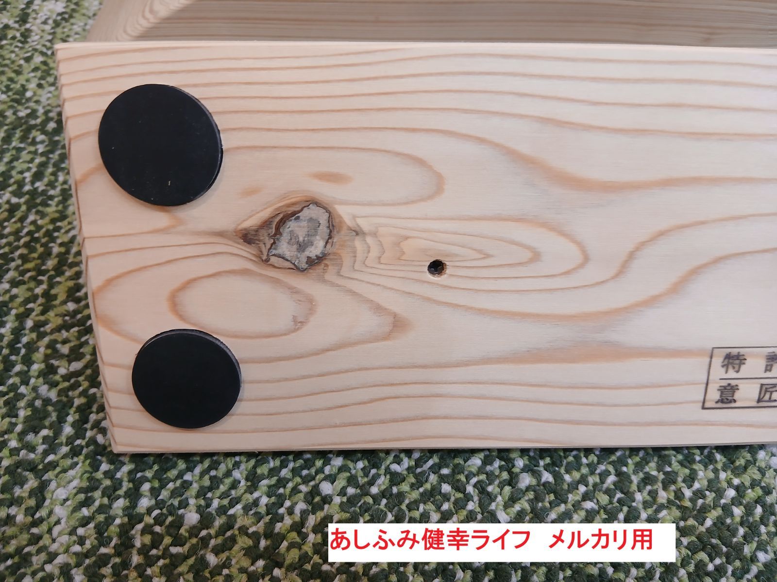あしふみ健幸ライフ 【中古品：溝入タイプ】 - メルカリ
