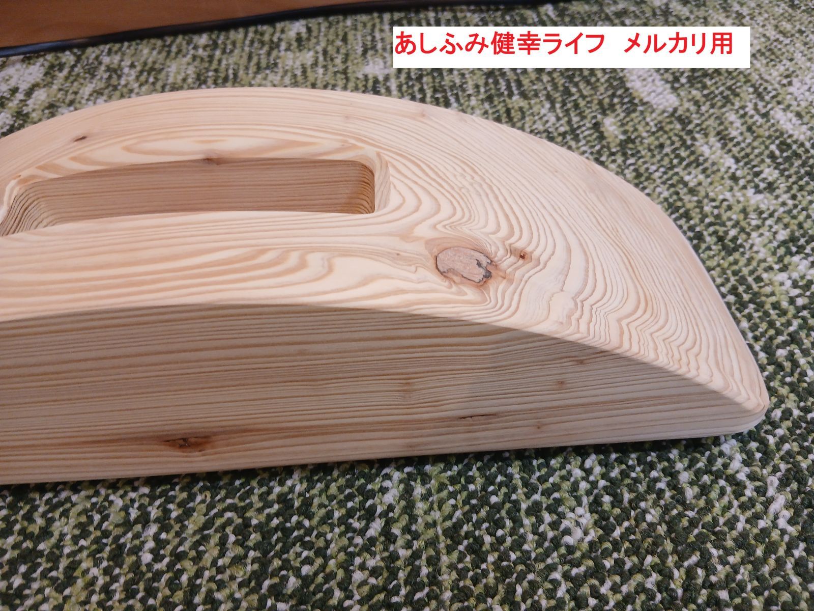 あしふみ健幸ライフ 【中古品：溝入タイプ】 - メルカリ