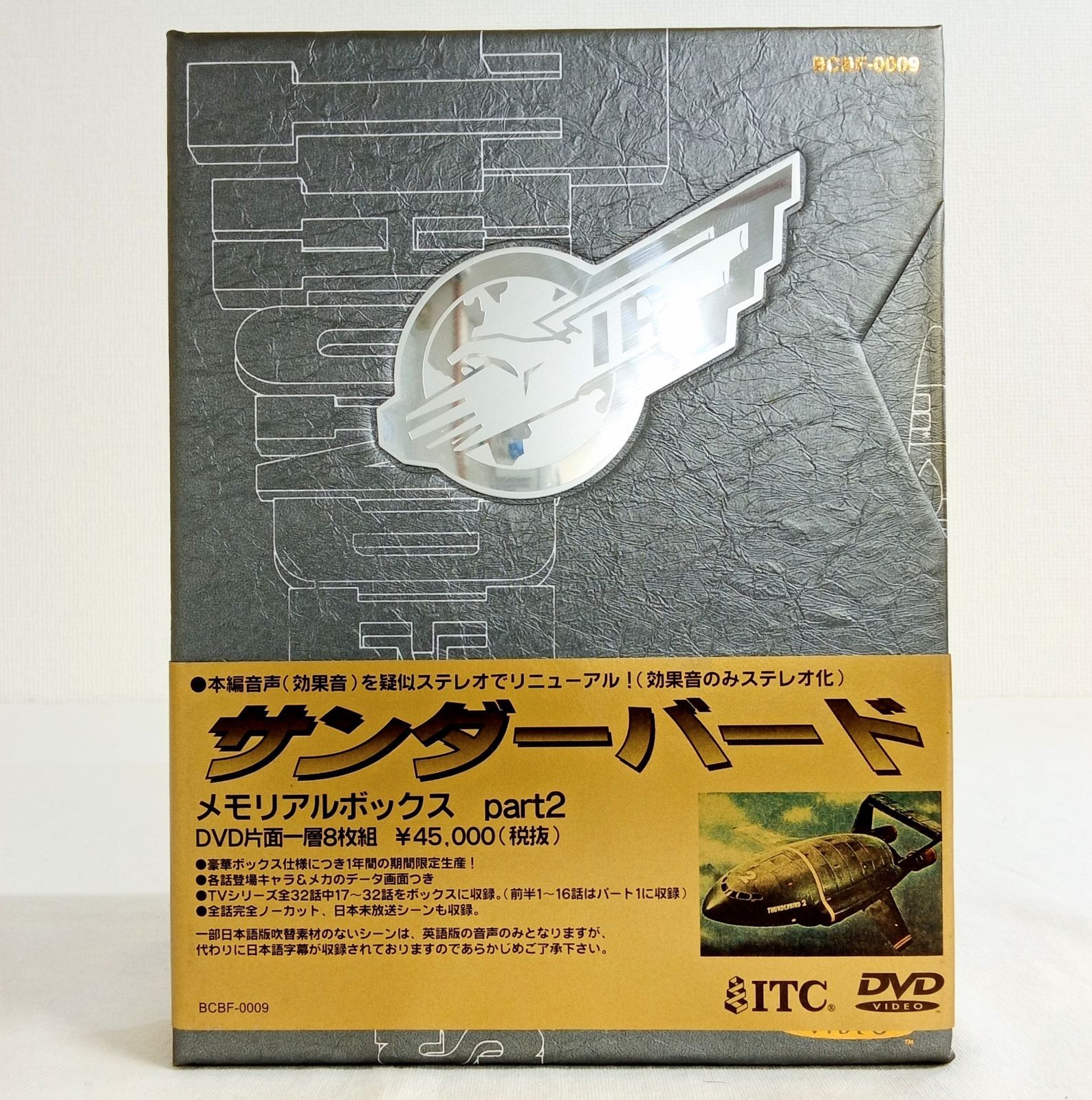 サンダーバード メモリアルボックス part1 part2 DVD8枚組 2冊セット