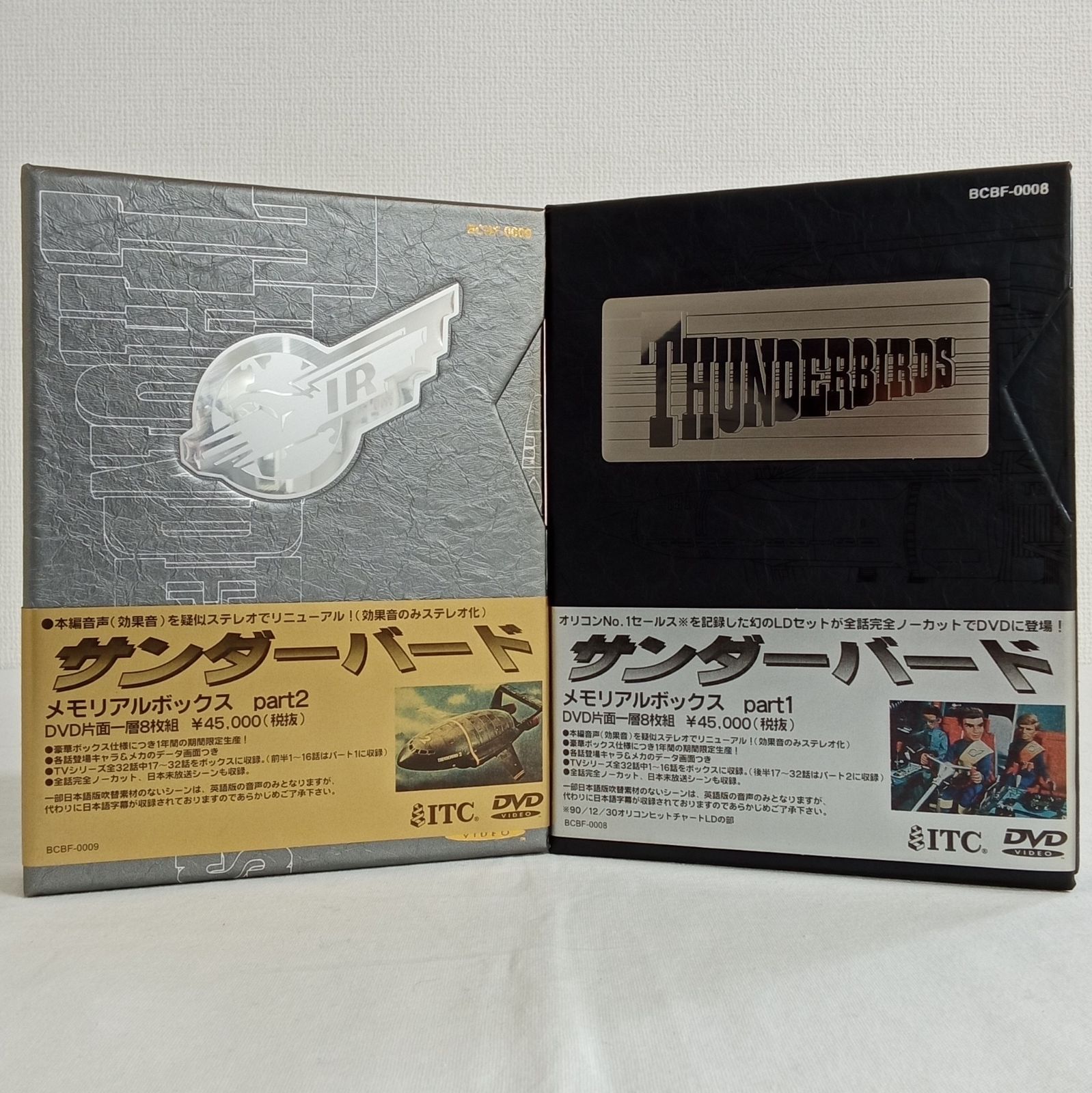 サンダーバード メモリアルボックス part1 part2 DVD8枚組 2冊セット
