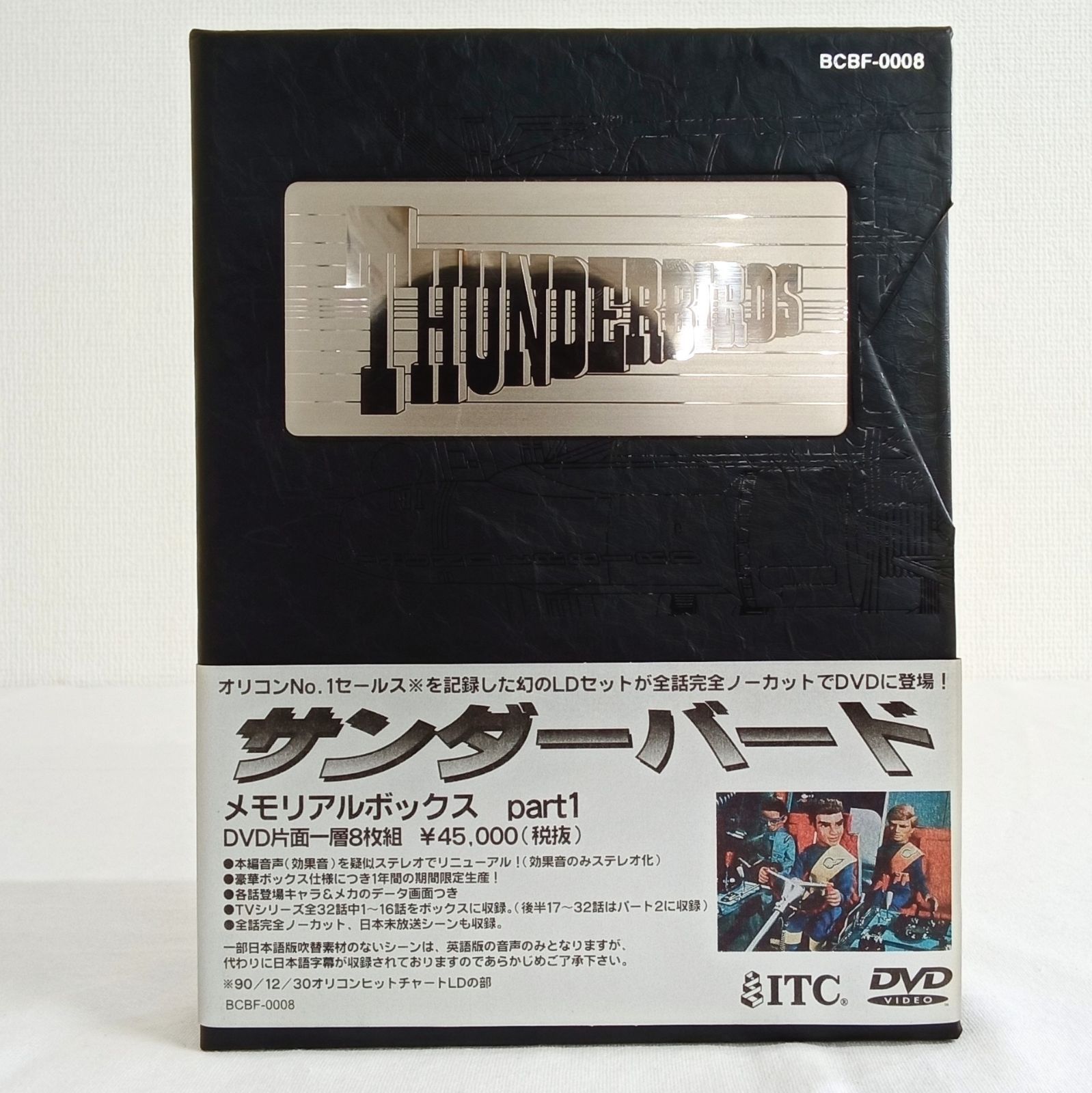 サンダーバード メモリアルボックス part1 part2 DVD8枚組 2冊セット