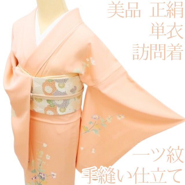 百華❀Y4761◇美品 単衣 正絹 縫い一つ紋 手縫い仕立て 訪問着 着物