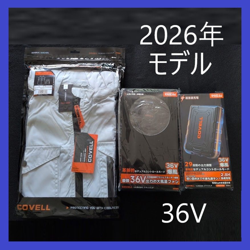 COVELL 空調冷風服 2026夏最新モデル フルセット G1-グレー ハーネス