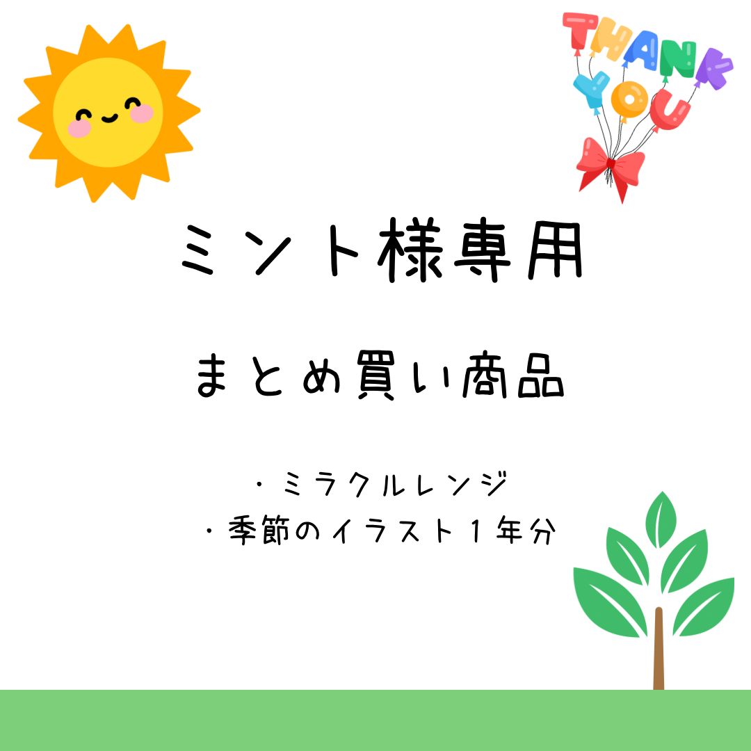 ミント様専用 まとめ買い商品 - メルカリ ミント様専用 まとめ買い商品 - メルカリ