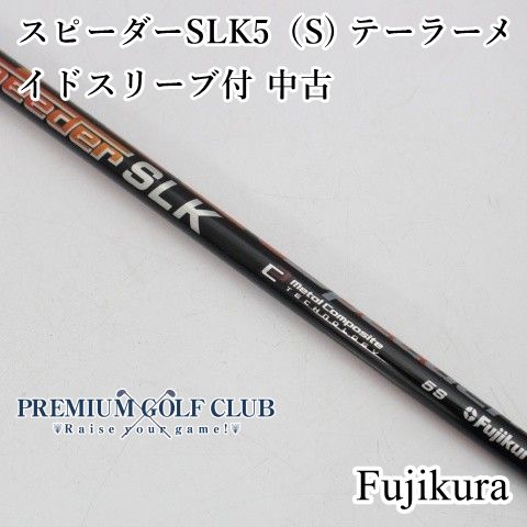 人気SALE，新作】 フジクラ スピーダー SLK5（S) テーラーメイド