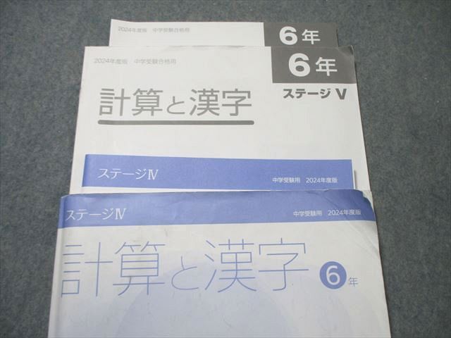 日能研 小6 本科/合格力完成教室/栄冠への道など ステージIV/V 国語