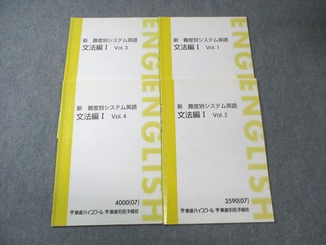 東進　今井宏のC組・英語基礎力完成教室　テキスト　5冊 東進 今井宏のC組・英語基礎力完成教室 テキスト通年セット 2008 計5冊