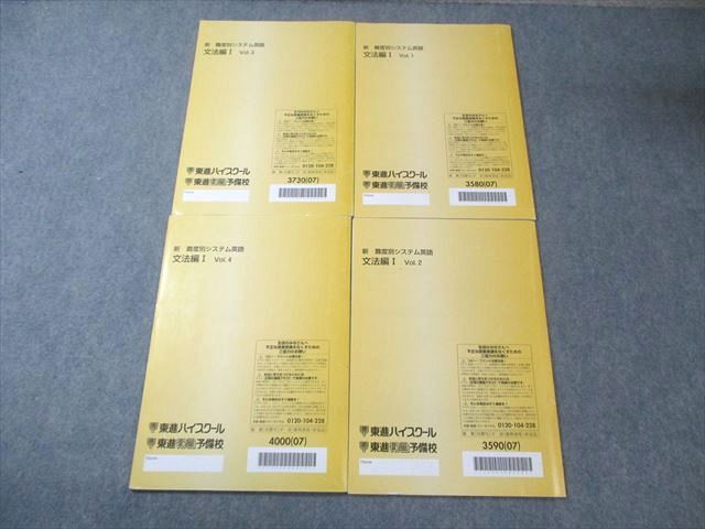 東進 今井宏のC組・英語基礎力完成教室 テキスト通年セット 2008 計5冊