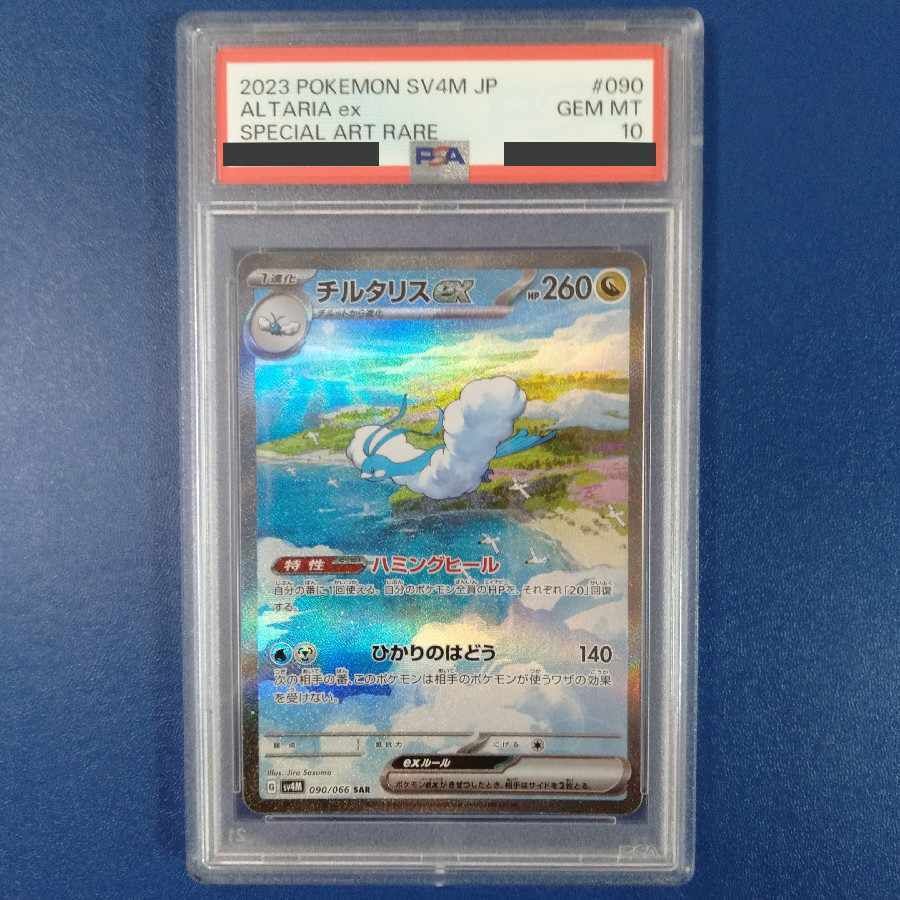 PSA10】チルタリスex SAR 090/066 1枚 - メルカリ PSA10】チルタリスex SAR 090/066 1枚 - メルカリ