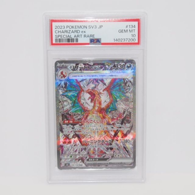 PSA10】ポケモンカードゲーム リザードンex SV3 G 134/108 SAR トレカ