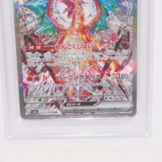 PSA10】ポケモンカードゲーム リザードンex SV3 G 134/108 SAR トレカ