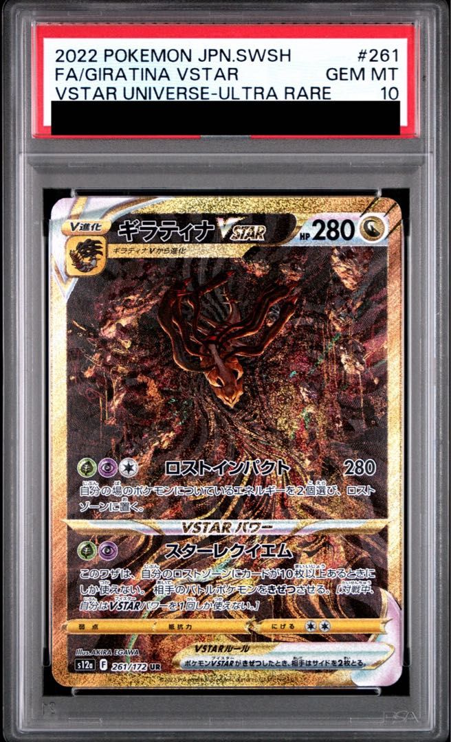 PSA10】ギラティナVSTAR UR 261/172 1枚 - メルカリ