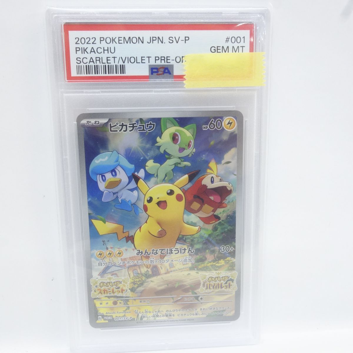最安の新品 ピカチュウ プロモ PSA10 001/SV-P 【公式通販】