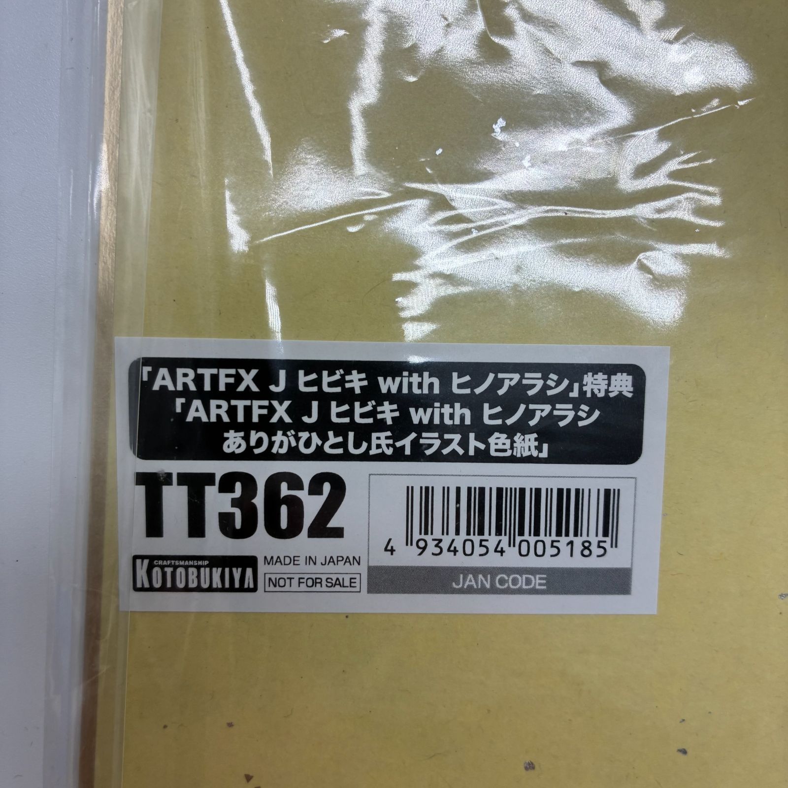 未開封品 コトブキヤ ARTFX J ポケットモンスター ヒビキ with
