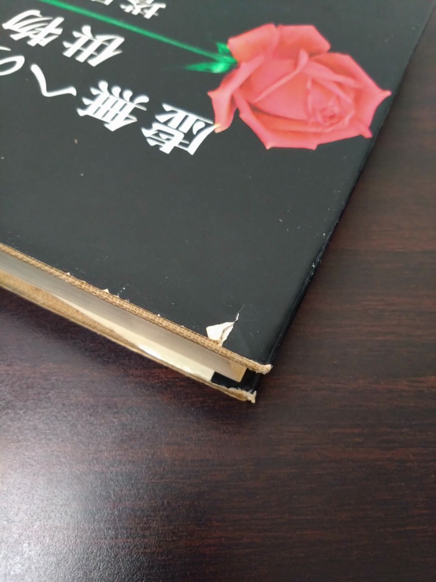 中井英夫 塔晶夫「虚無への供物」講談社 昭和39年 1964年 初版本