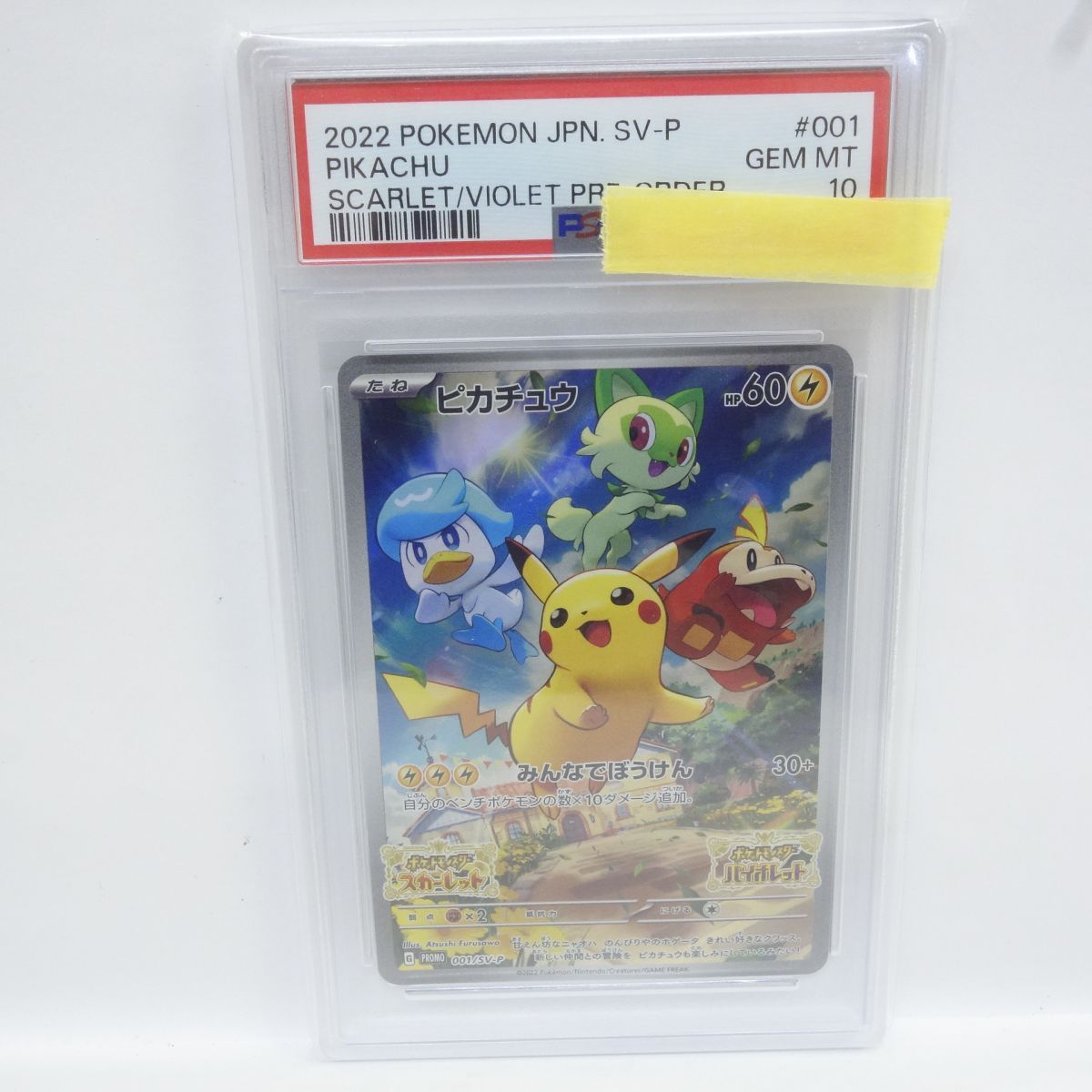 PSA10】ポケモンカード ピカチュウ PROMO プロモ 001/SV-P 鑑定品 