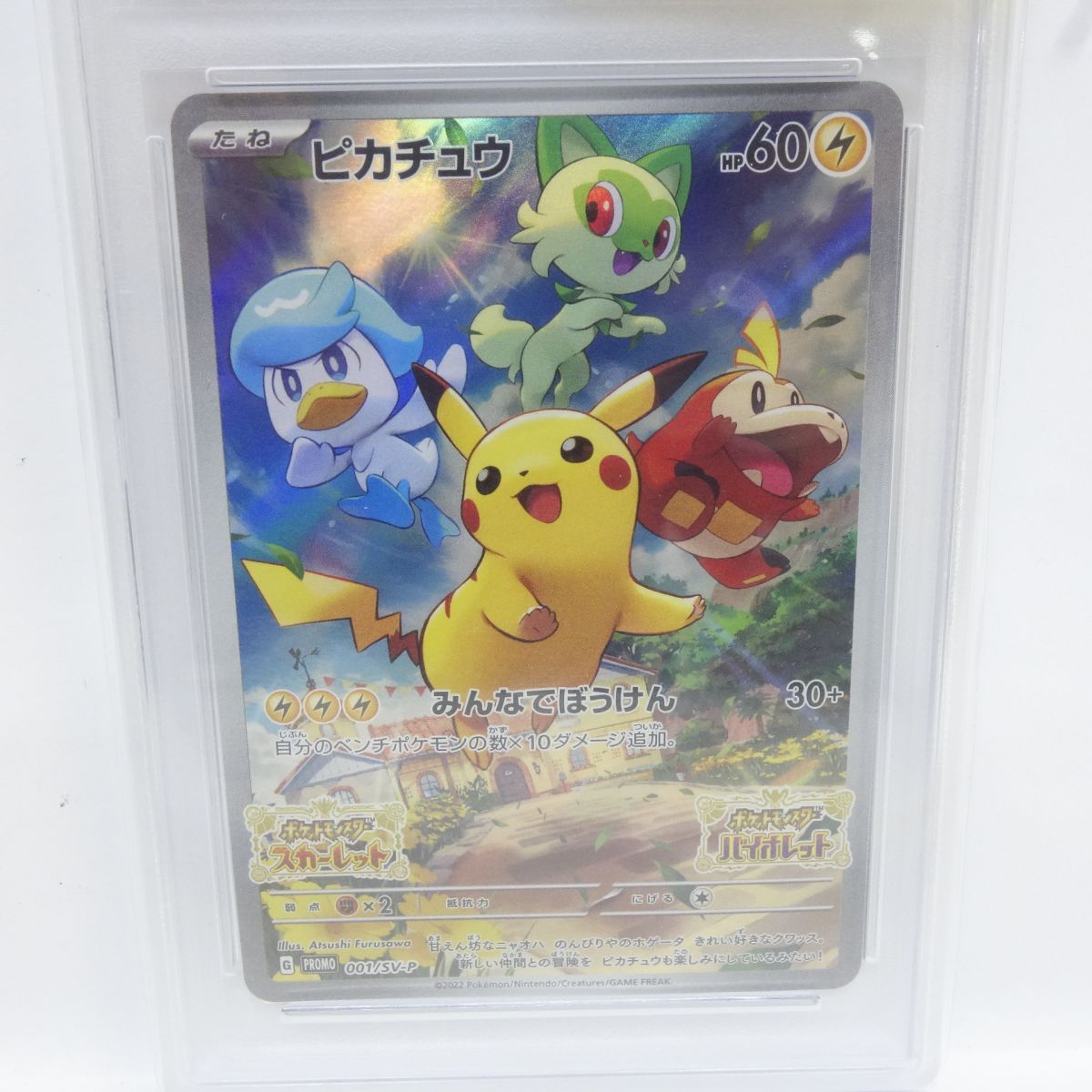 ピカチュウ：『ポケットモンスター スカーレット』 スカバイ psa10