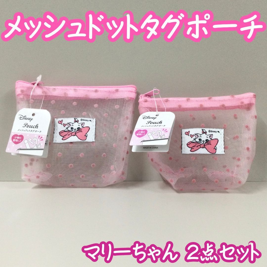 d137 [Brand New/Unused] Marie-chan Mesh Dot Tag Pouch with Gusset, Pink Chuck, Disney, Disney, Stylish Cat Pouch, Visible, Small Item Case, Organize and Tidy Storage, Lip Balm, Earphone, Charging Cable, Candy, Celia