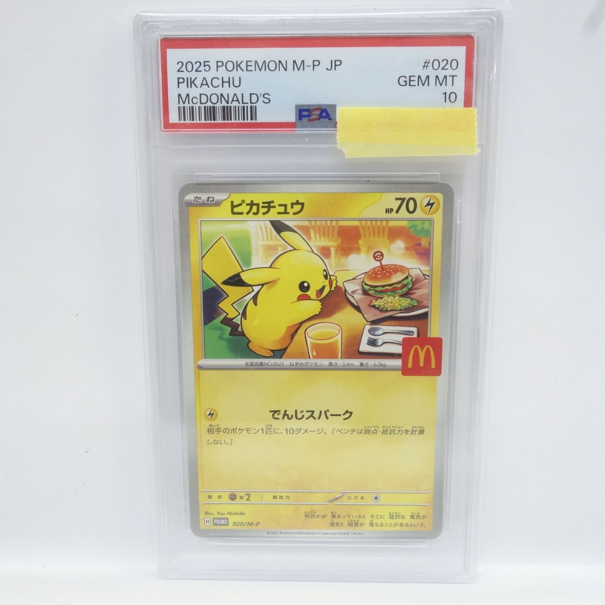 PSA10】ポケモンカード ピカチュウ PROMO プロモ 020/M-P マクドナルド 