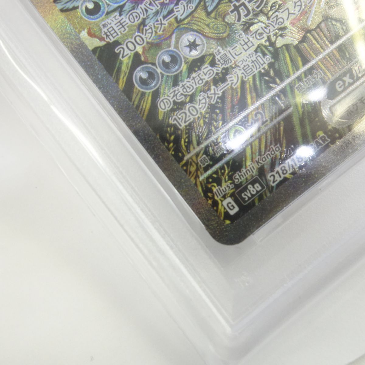 PSA10】ポケモンカード トドロクツキex sv8a 218/187 SAR 鑑定品 