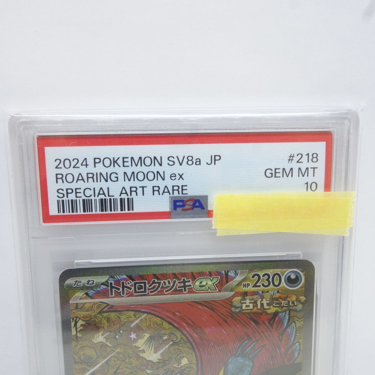 PSA10】ポケモンカード トドロクツキex sv8a 218/187 SAR 鑑定品 