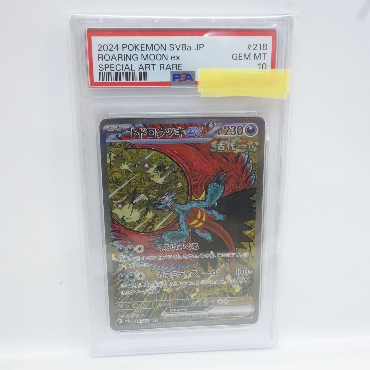 PSA10】ポケモンカード トドロクツキex sv8a 218/187 SAR 鑑定品 