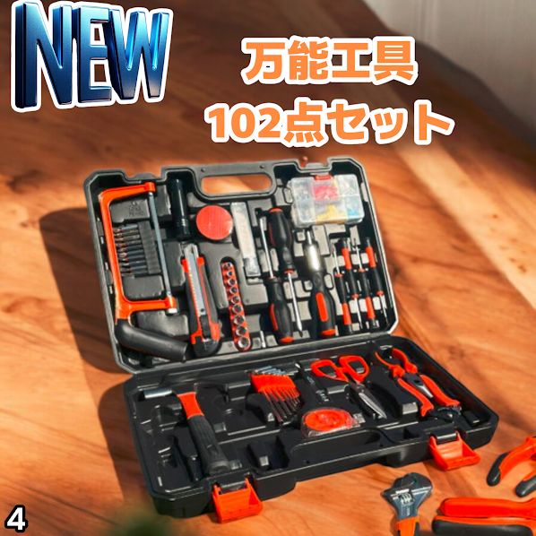 #4 万能工具セット 102点 自動車 車 自転車 家庭用 家具 組立 DIY 修理 メンテナンス 車 バイク ペンチ ハンマー ドライバー レンチ 工具セット ※一部地域離島別途配送料有