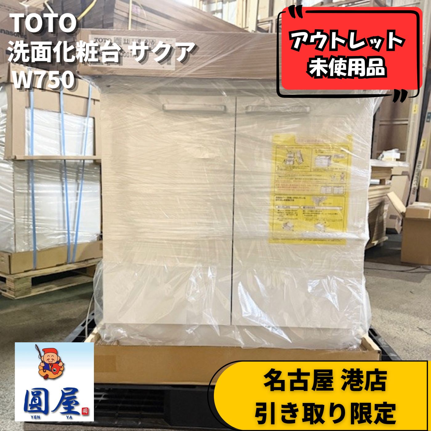名古屋 港店引き取り限定】洗面化粧台 サクア W750 TOTO 