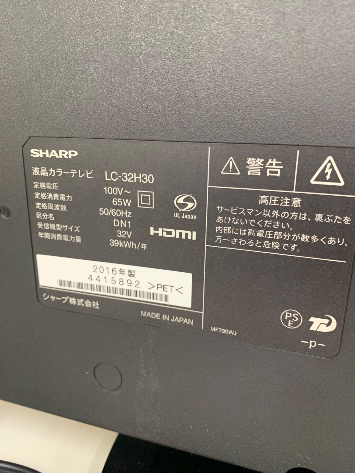 j373 SHARP シャープ 液晶テレビ LC-32H30 動作確認済み - メルカリ
