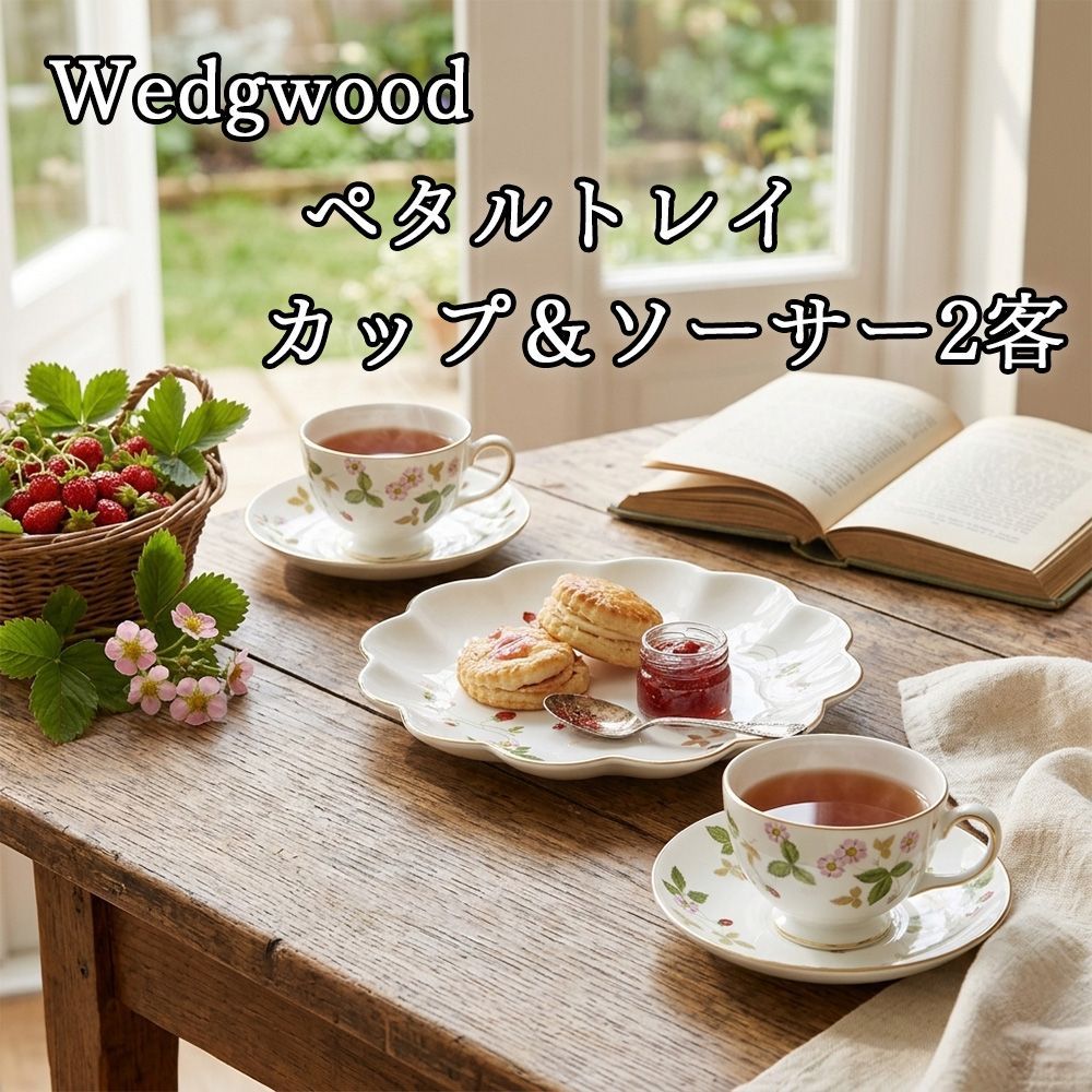 キッチン・食器 希少 ワイルドストロベリー スープカップ＆ソーサー 2客