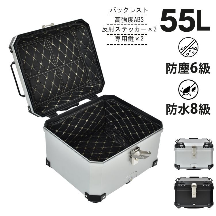 55L】リアボックス バイク用 55L 防水 防塵 取付ベース付 鍵2本 55L】リアボックス バイク用 55L 防水 防塵 取付ベース付 鍵2本
