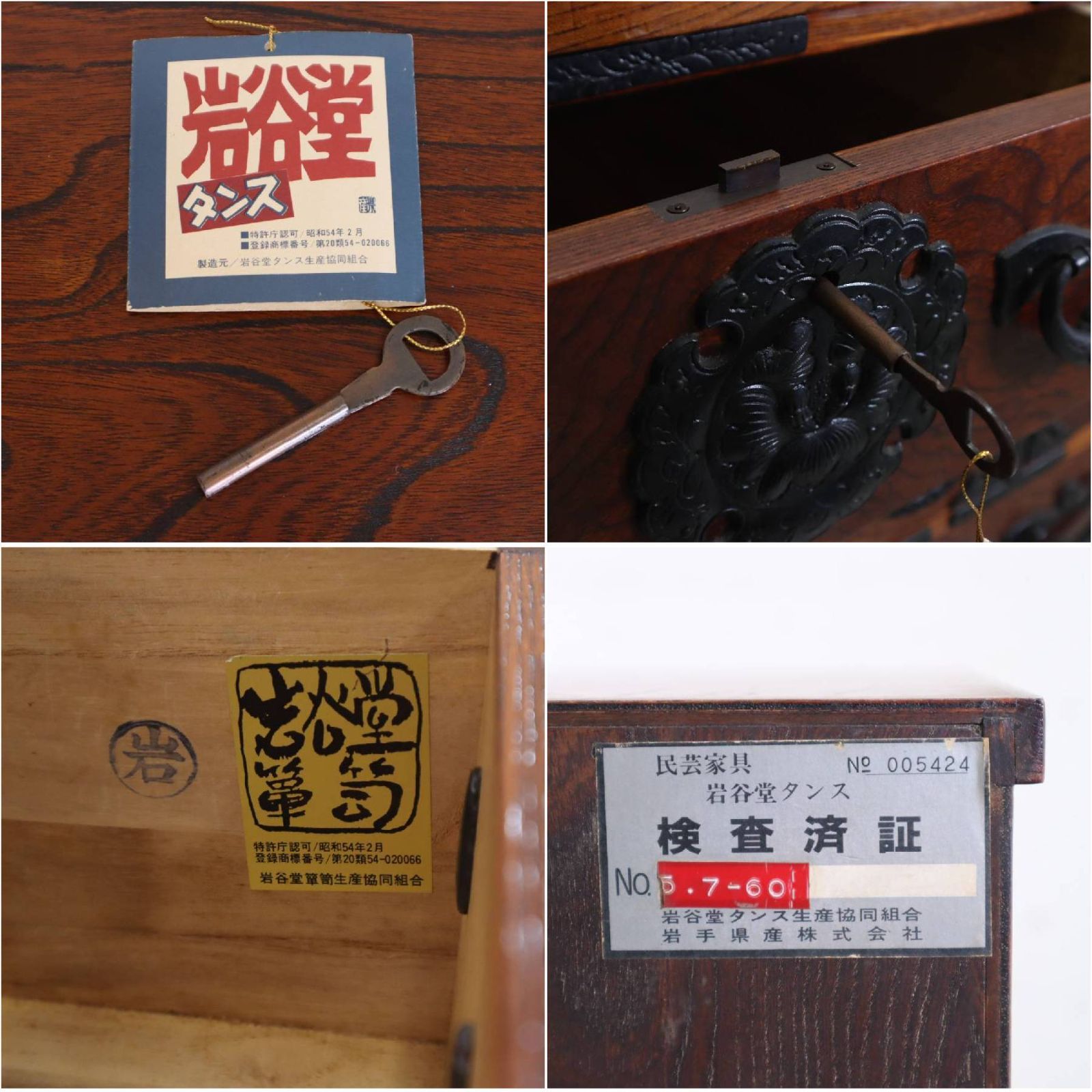 最高級 岩谷堂箪笥 整理箪笥 鍵付き 欅 漆塗り 南部鉄器金具 和箪笥 和 