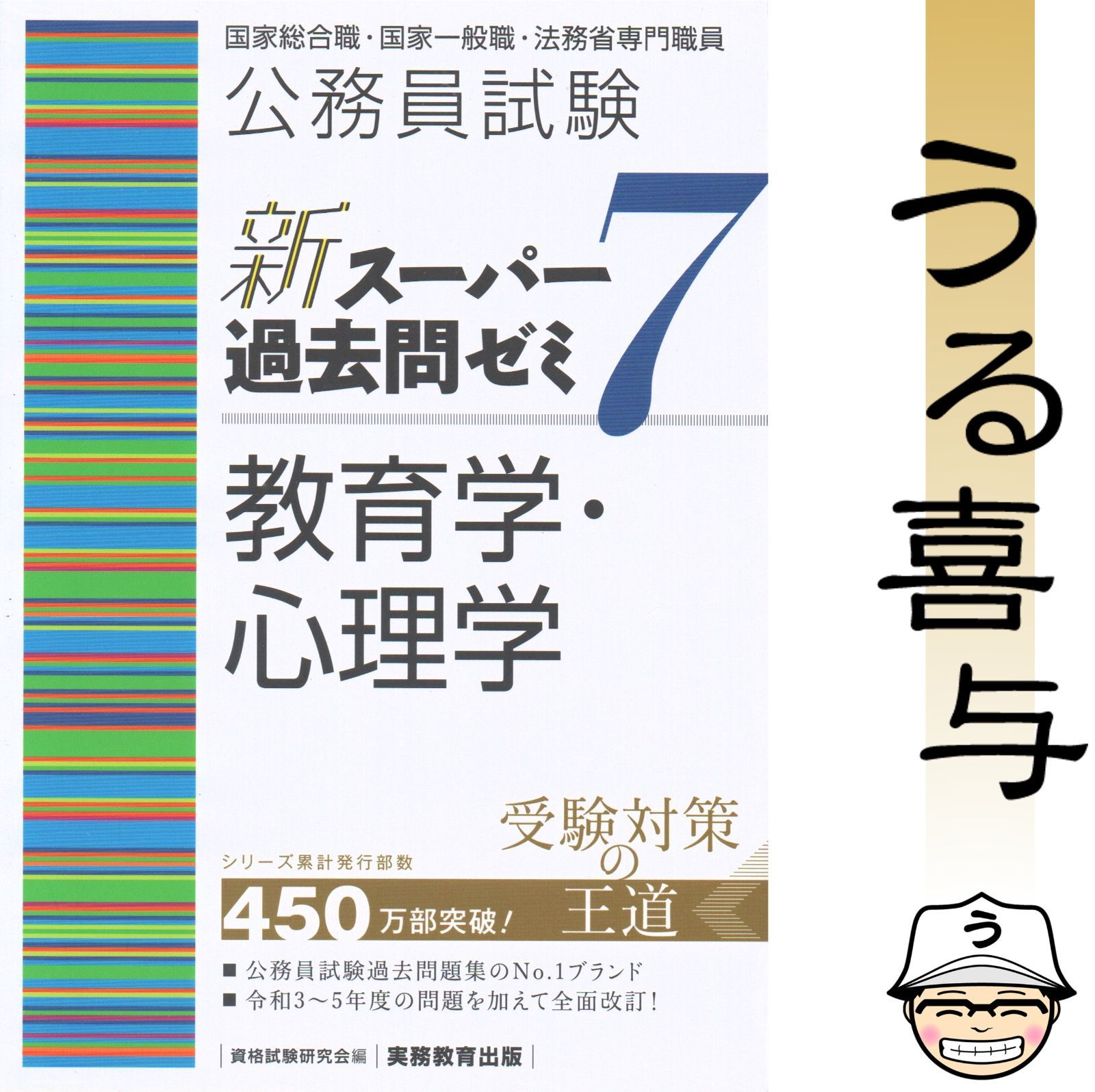 公務員試験新スーパー過去問ゼミ7 憲法 - メルカリ