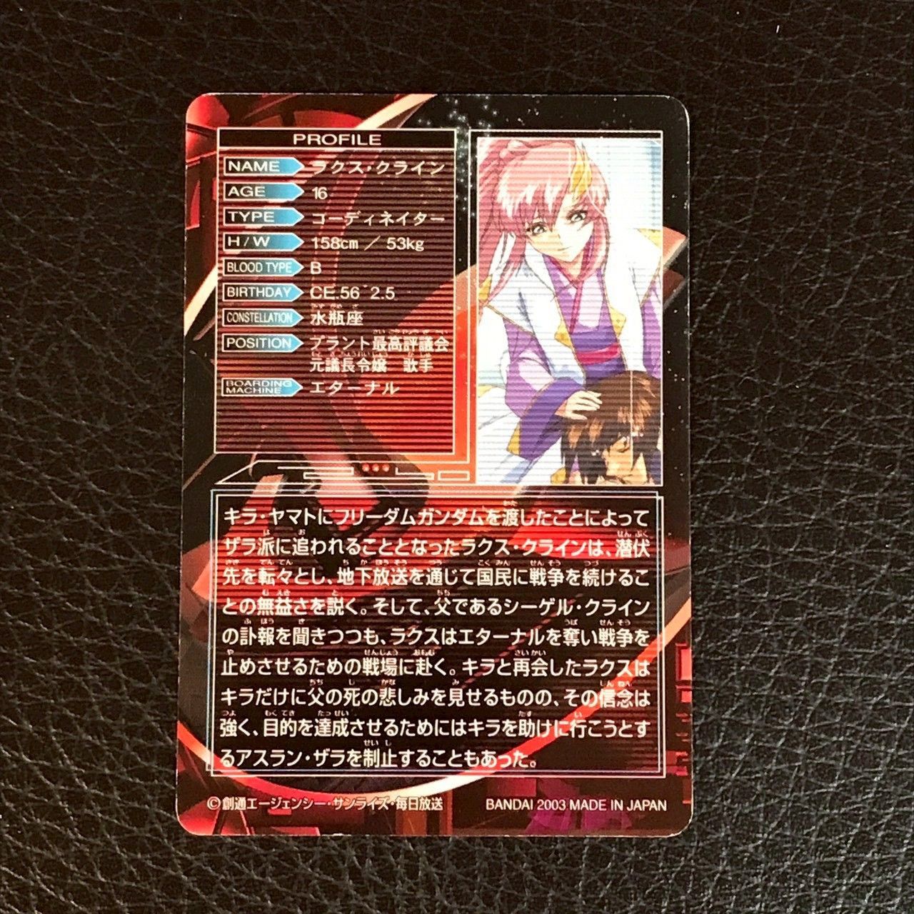3731259 ラクス・クライン ガンダムSEED カードダス ビジュアルカード