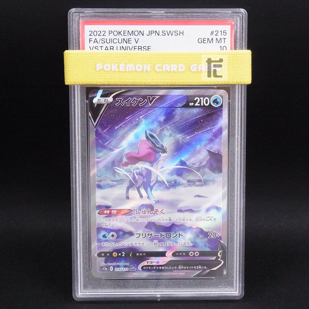 スイクンV SAR PSA10 【公式通販】 スイクンv psa10