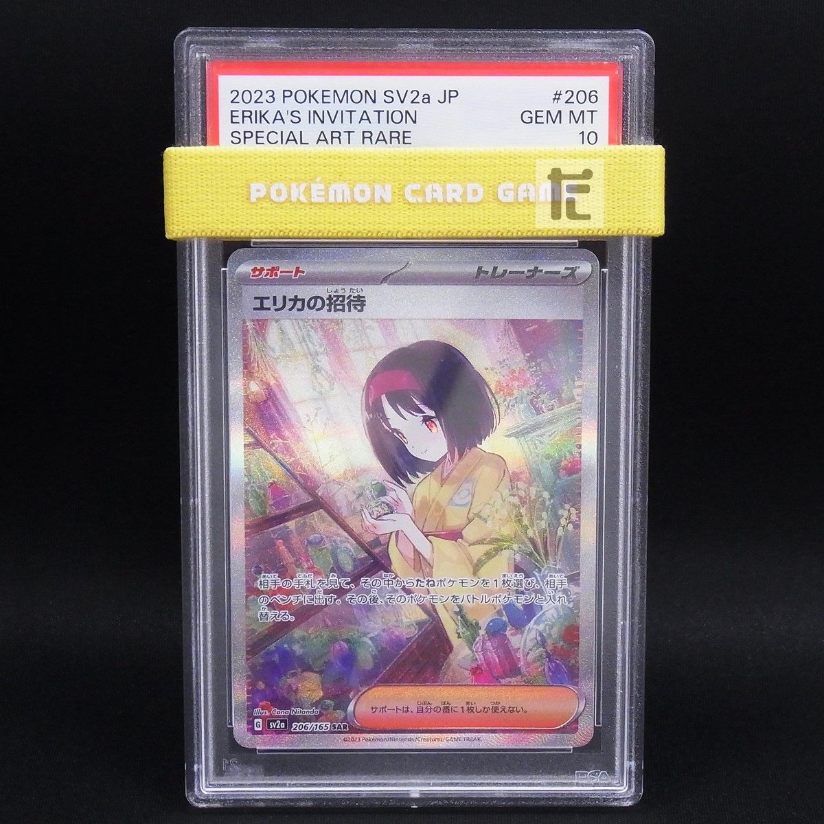SAR エリカの招待 PSA10 / TA24381 - メルカリ