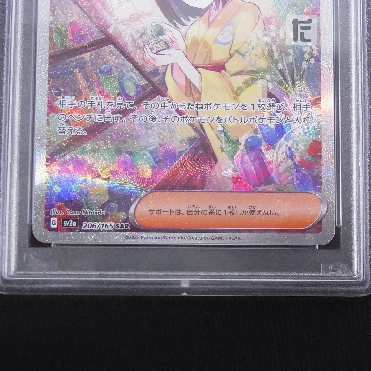 SAR エリカの招待 PSA10 / TA24381 - メルカリ