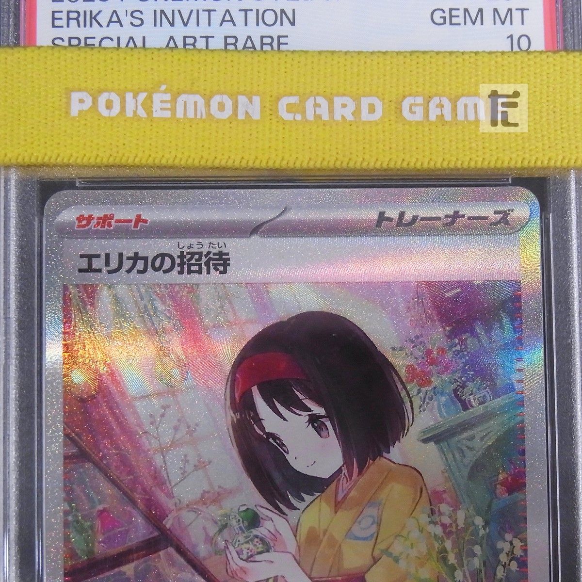 SAR エリカの招待 PSA10 / TA24381 - メルカリ