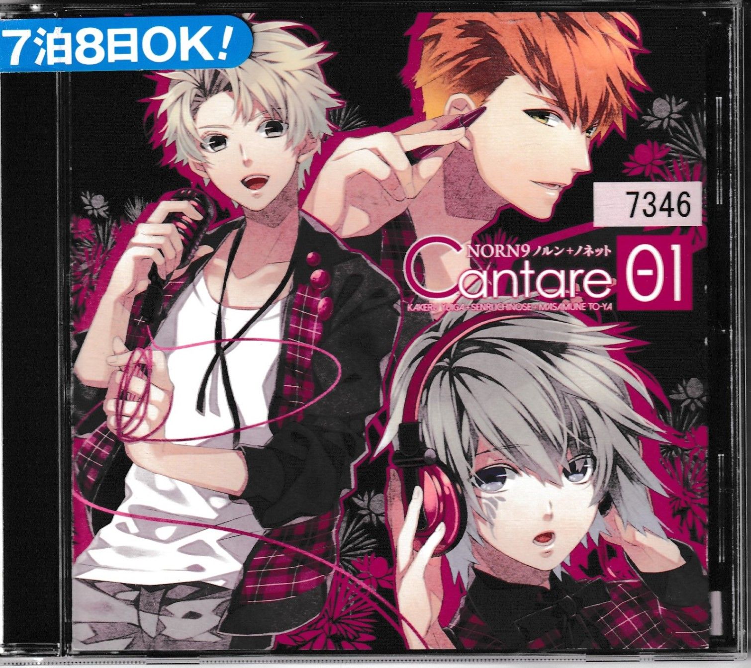 KC 5408 NORN9 ノルン+ノネット Cantare Vol.1 結賀駆(梶裕貴),市ノ瀬 