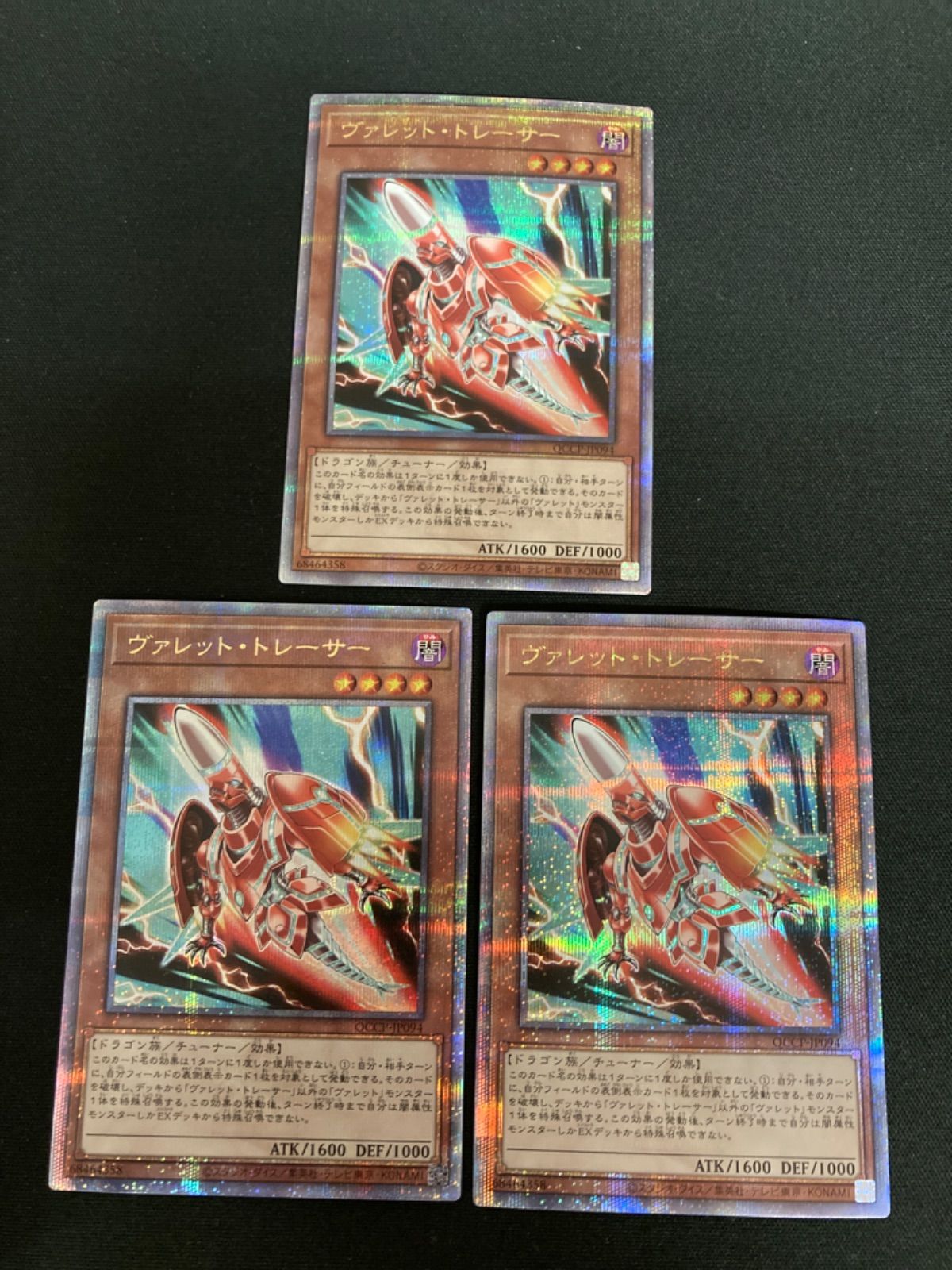 広店】遊戯王 ヴァレットトレーサー QCCP-JP094 25th 3枚セット【053