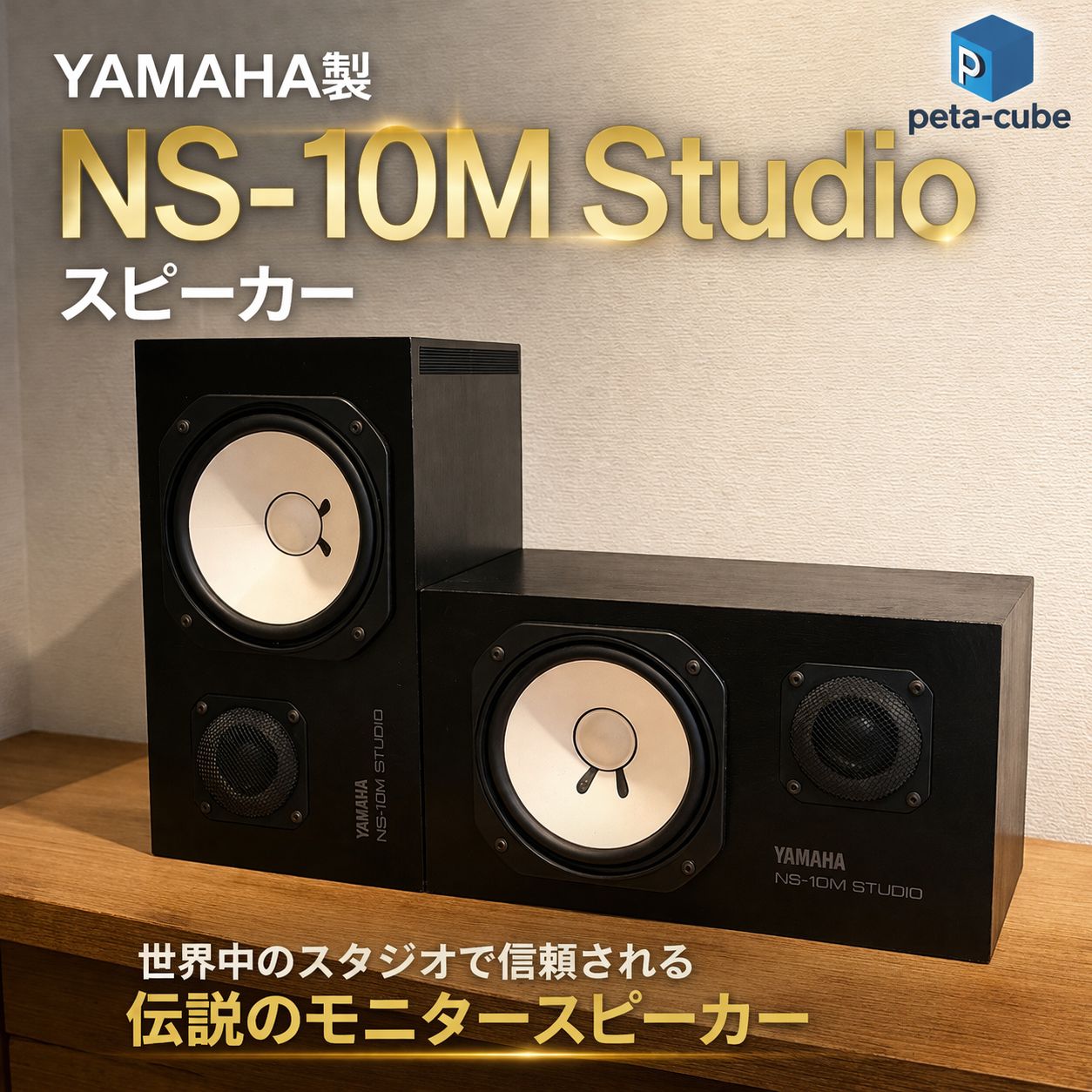 YAMAHA NS-10M Studio ペア 名機 同一シリアル - メルカリ