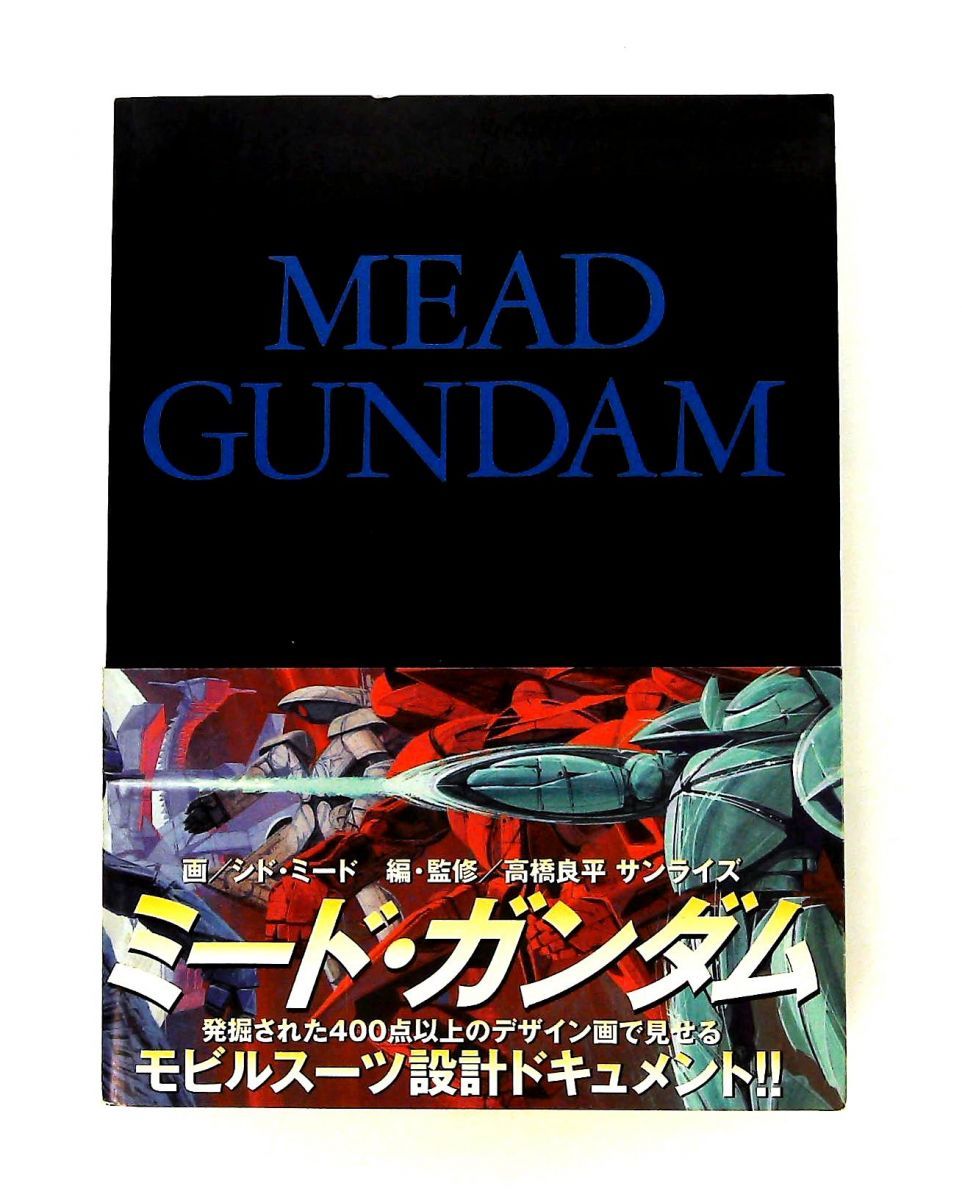 本 MEAD GUNDAM ミード・ガンダム シド・ミード 設計画集 復刻版