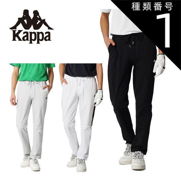 種類1：ブラック(BK)/LL カッパ ストレッチ ロングパンツ ゴルフウェア