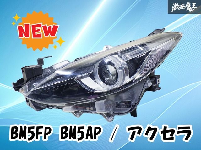 破損無し！】マツダ純正 BM5FP BM5AP アクセラ 前期 HID ヘッドライト 